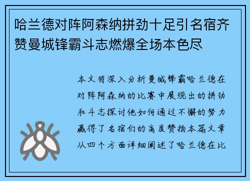 哈兰德对阵阿森纳拼劲十足引名宿齐赞曼城锋霸斗志燃爆全场本色尽 哈兰德对阵阿森纳拼劲十足引名宿齐赞曼城锋霸斗志燃爆全场本色尽