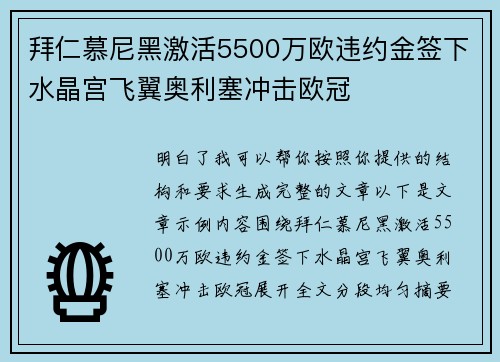 拜仁慕尼黑激活5500万欧违约金签下水晶宫飞翼奥利塞冲击欧冠