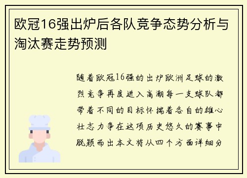 欧冠16强出炉后各队竞争态势分析与淘汰赛走势预测 欧冠16强出炉后各队竞争态势分析与淘汰赛走势预测
