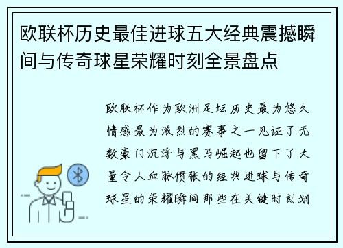 欧联杯历史最佳进球五大经典震撼瞬间与传奇球星荣耀时刻全景盘点 欧联杯历史最佳进球五大经典震撼瞬间与传奇球星荣耀时刻全景盘点